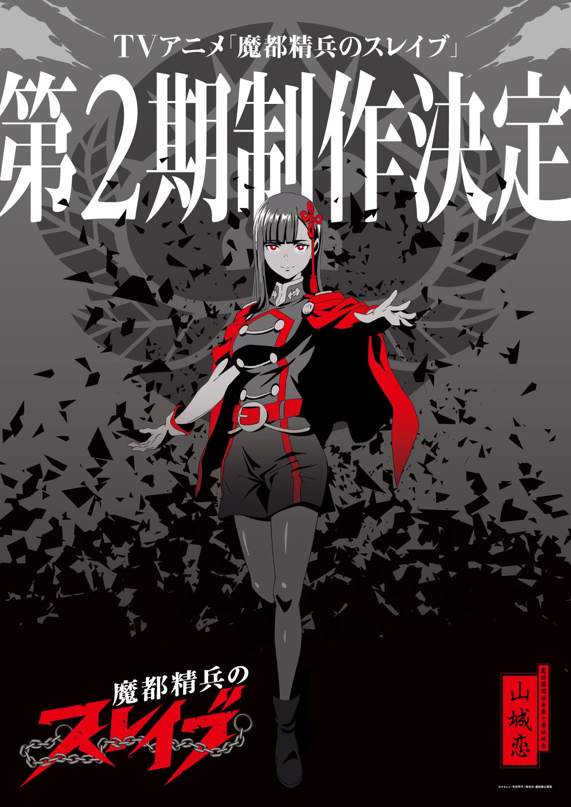 タカヒロ・竹村洋平／集英社・魔防隊広報部