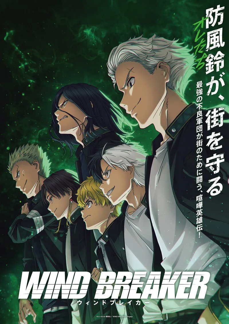 アニメ「WIND BREAKER」第2弾キービジュアル