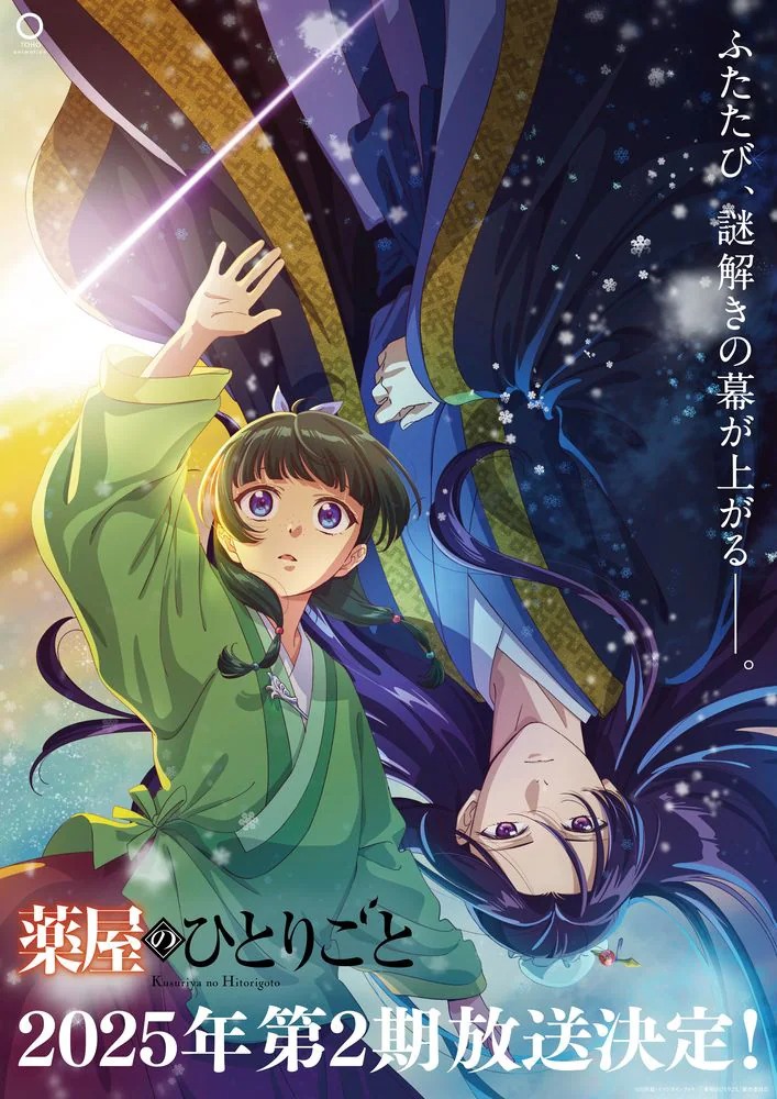 TVアニメ「薬屋のひとりごと」第2期ティザービジュアル