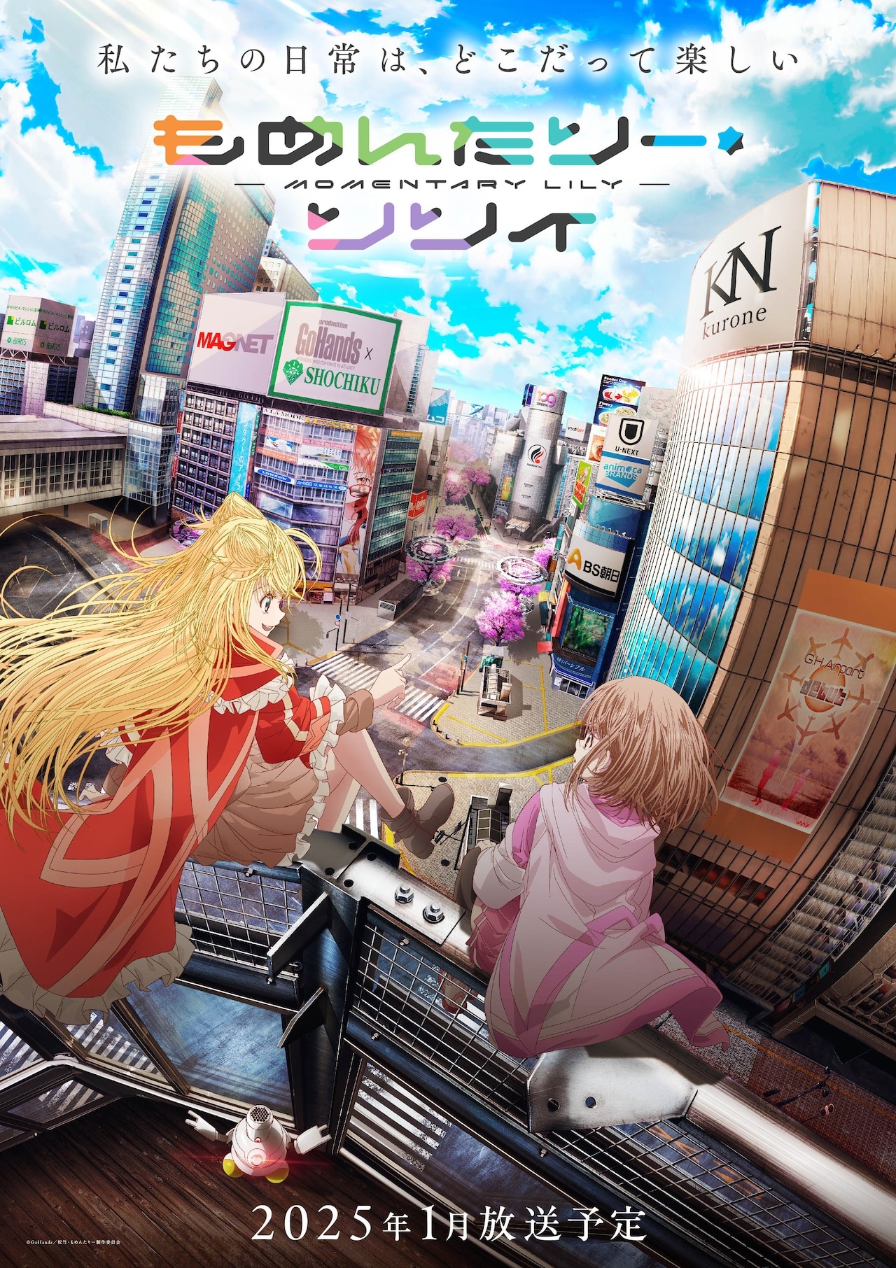 「もめんたりー・リリィ」ティザービジュアル