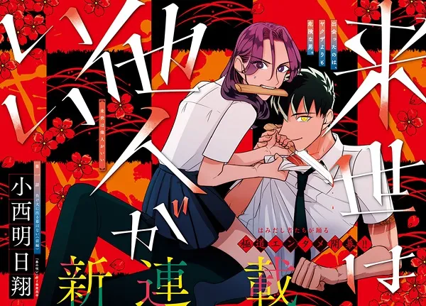 Anime "Raise wa Tanin ga Ii" Siap Buat RomCon Seru! Cek Bocoran Anime Terbaru di Anime Spring 2024!