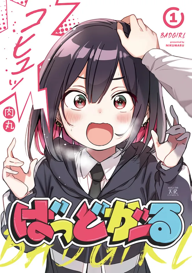 4コマ漫画『ばっどがーる』テレビアニメ化決定