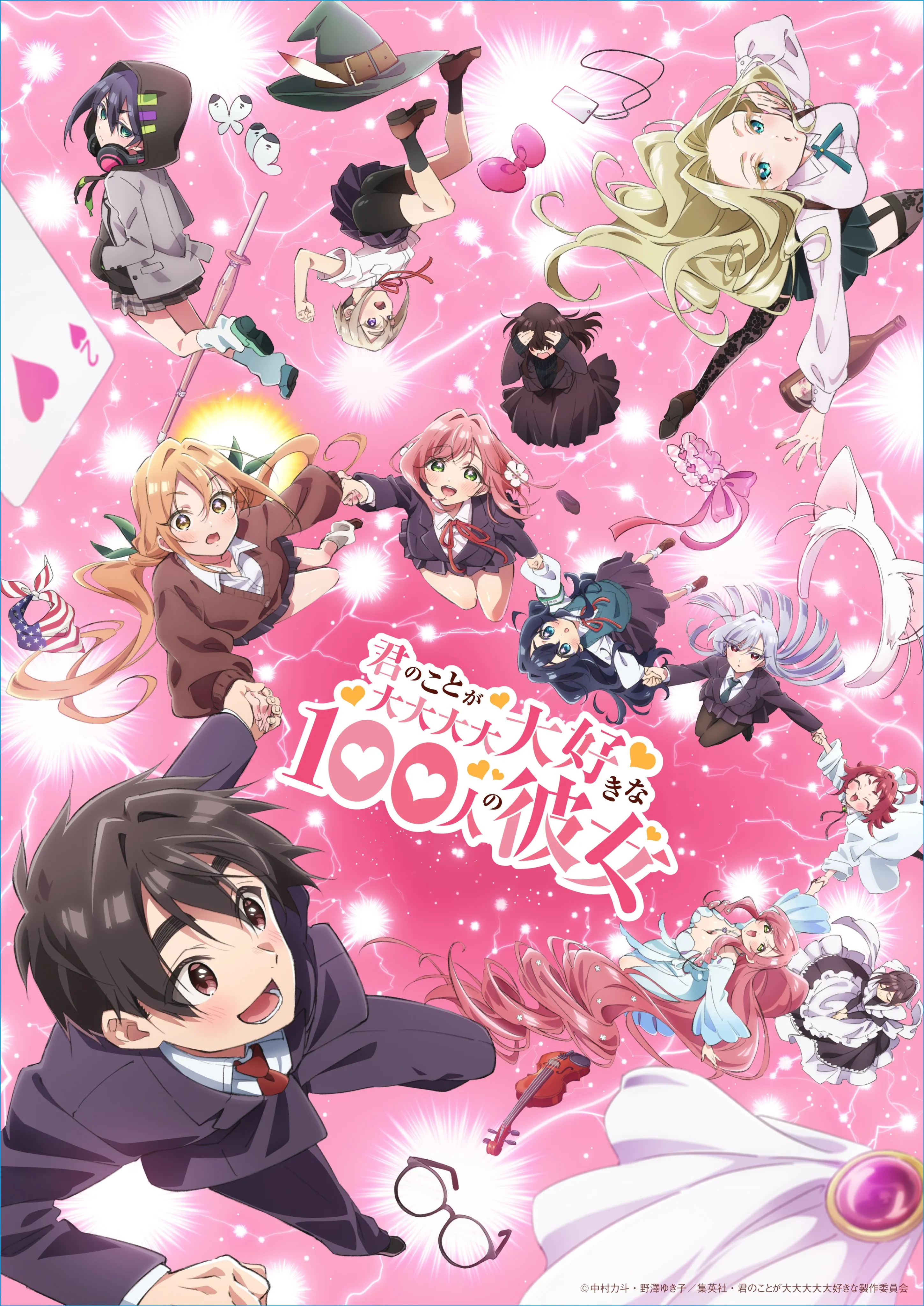 TVアニメ「君のことが大大大大大好きな100人の彼女」第2期ティザービジュアル
