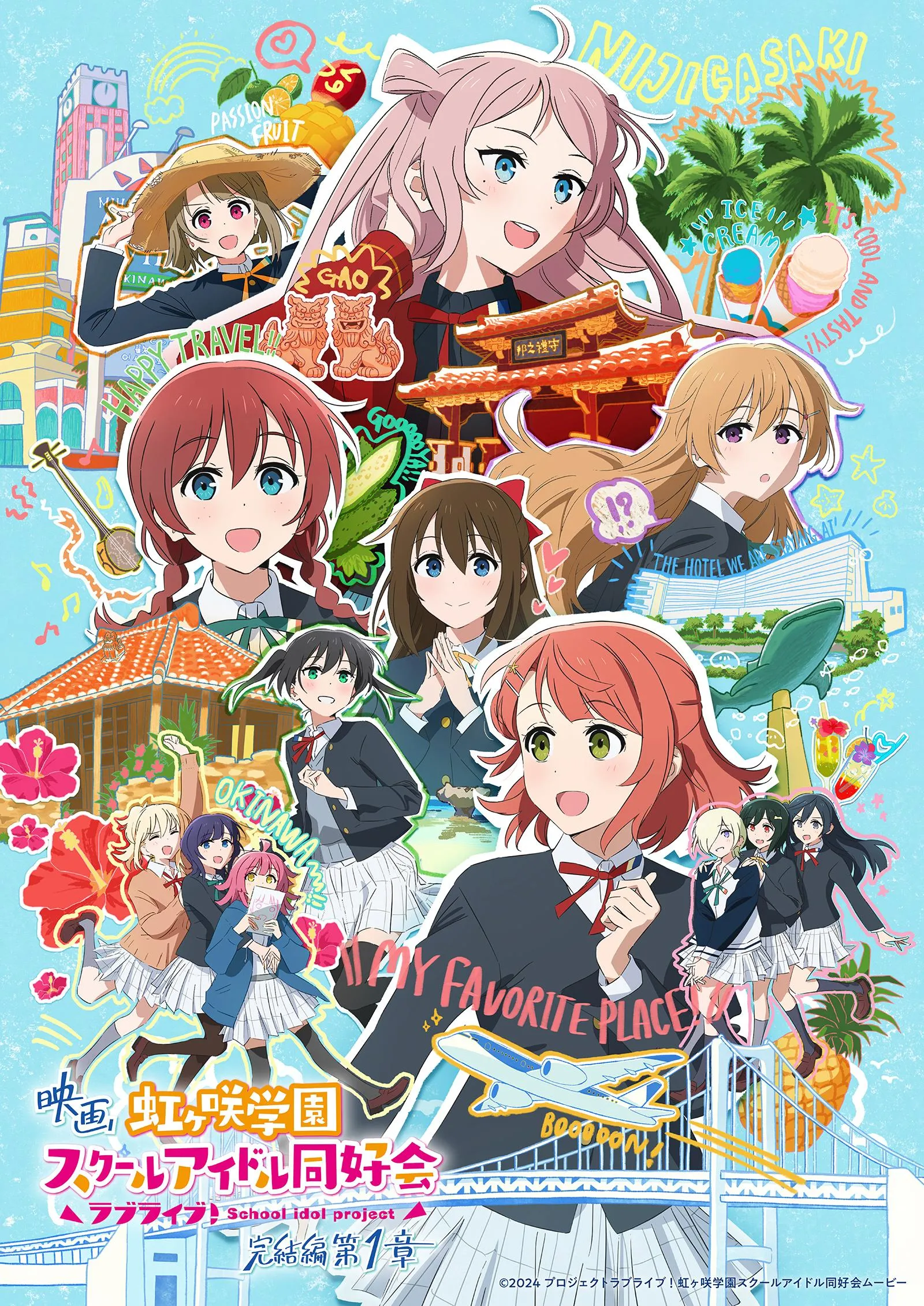 劇場アニメ「ラブライブ!虹ヶ咲学園スクールアイドル同好会 完結編 第1章」キービジュアル