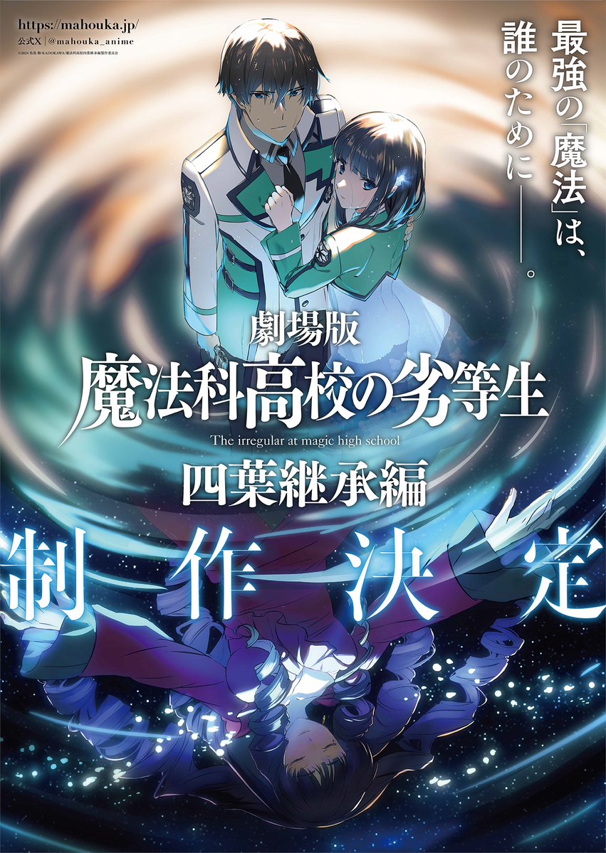 Visual Movie Mahouka Koukou no Rettosei