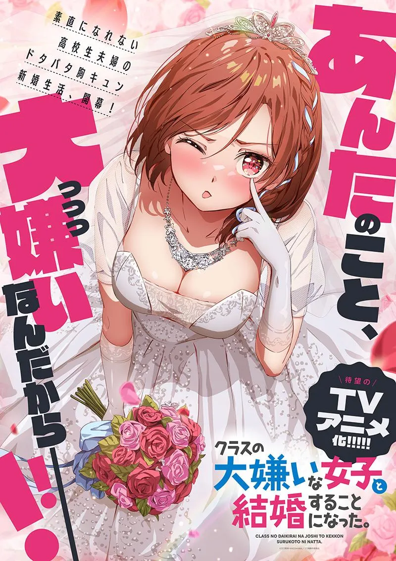 TVアニメ「クラスの大嫌いな女子と結婚することになった。」ティザービジュアル (c)天乃聖樹・KADOKAWA/クラ婚製作委員会