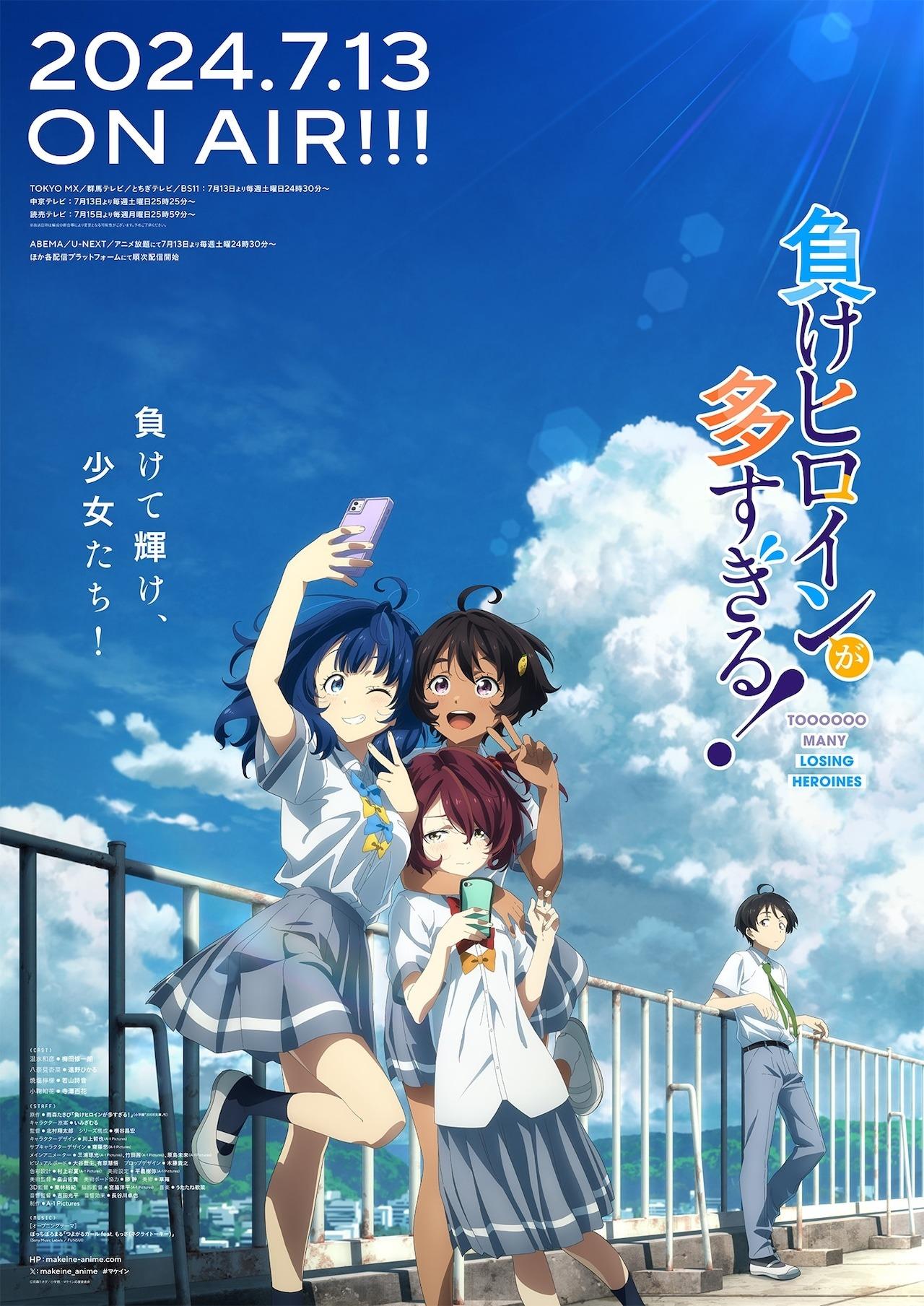 TVアニメ「負けヒロインが多すぎる！」メインビジュアル