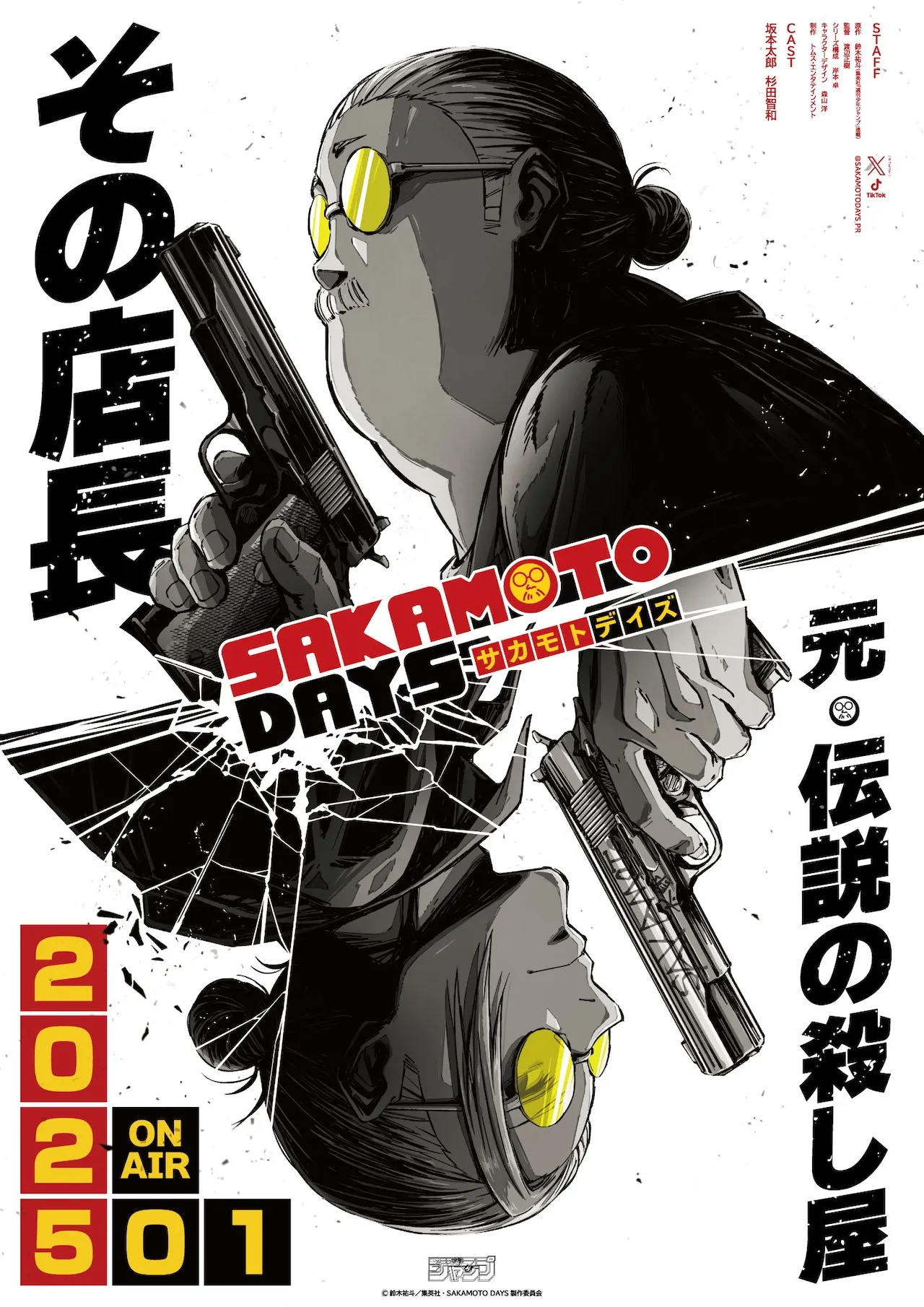 TVアニメ「SAKAMOTO DAYS」ティザービジュアル