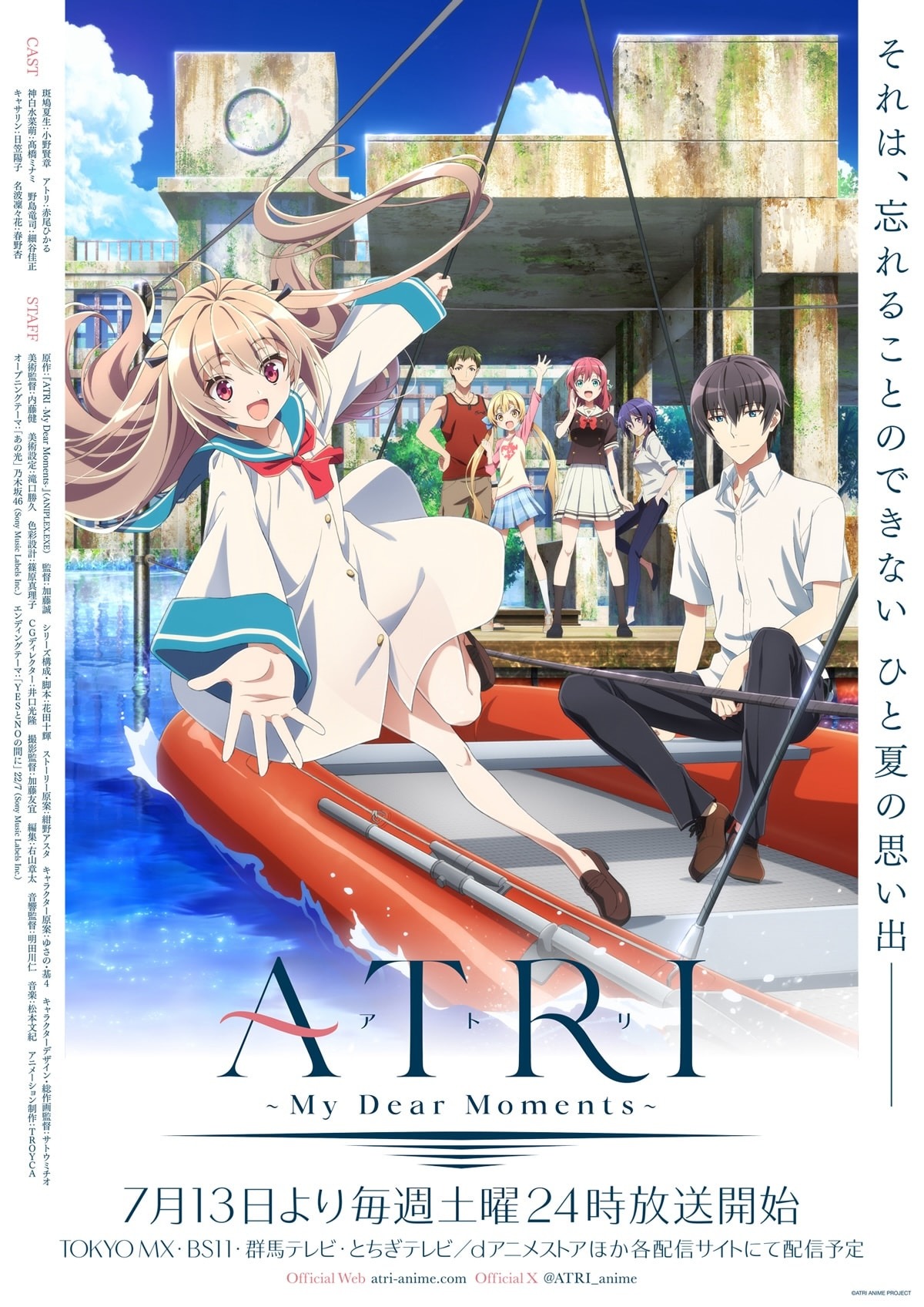 TVアニメ「ATRI -My Dear Moments-」新キービジュアル
