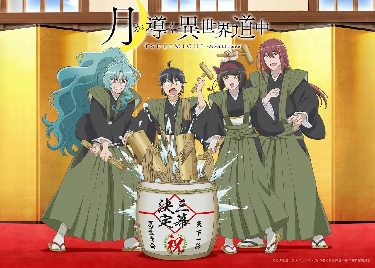 TVアニメ「月が導く異世界道中 第三幕」制作決定ビジュアル (c)あずみ圭・アルファポリス/月が導く異世界道中第二幕製作委員会