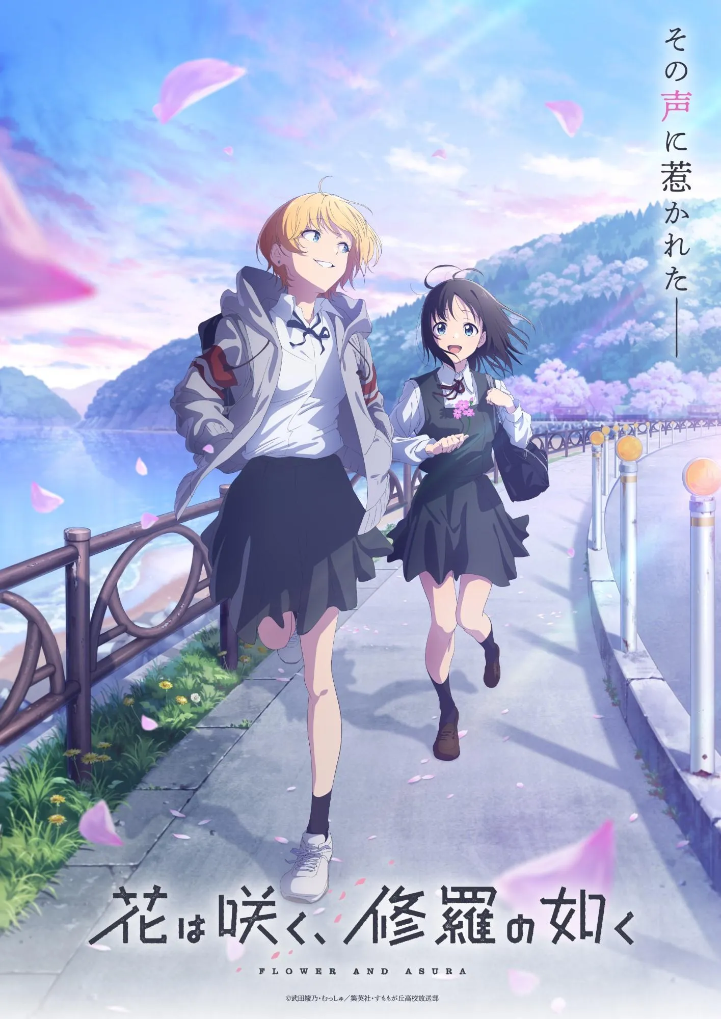 TVアニメ「花は咲く、修羅の如く」ティザービジュアル (c)武田綾乃・むっしゅ／集英社・すももが丘高校放送部