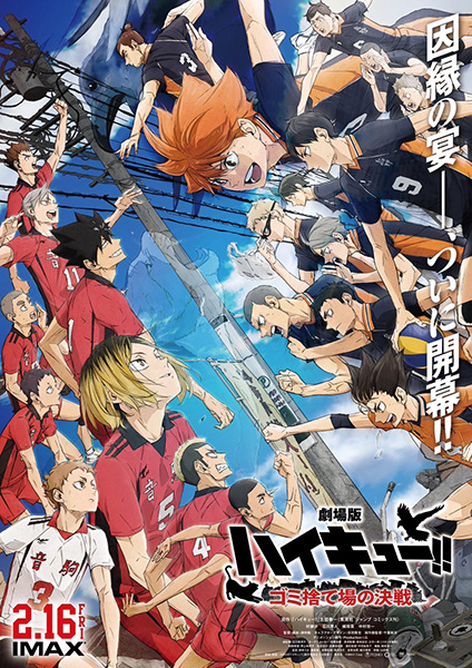 Visual Haikyuu!! The Dumpster Battle" (2024)