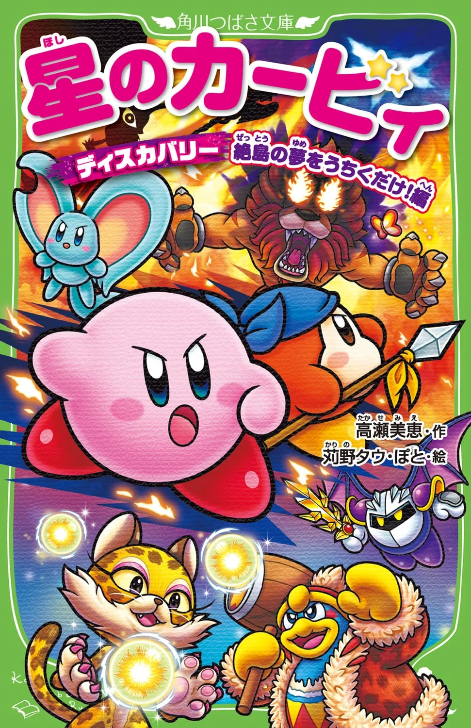 Kirby Novels