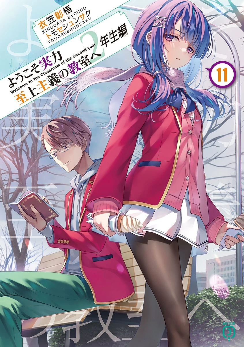 Classroom of the Elite 2nd Year Vol 11