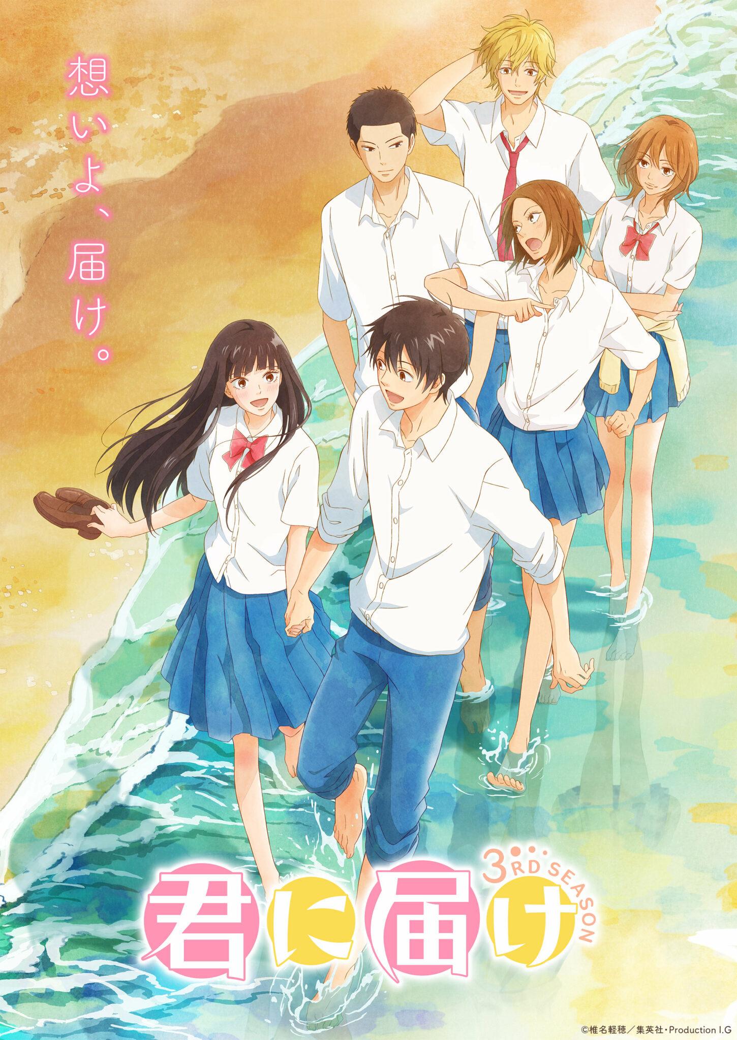 「君に届け 3RD SEASON」キービジュアル (c)椎名軽穂／集英社・Production I.G