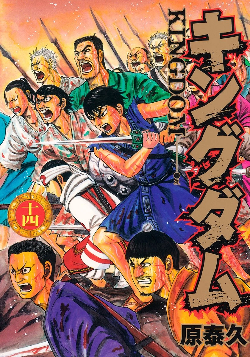 Kingdom vol 14