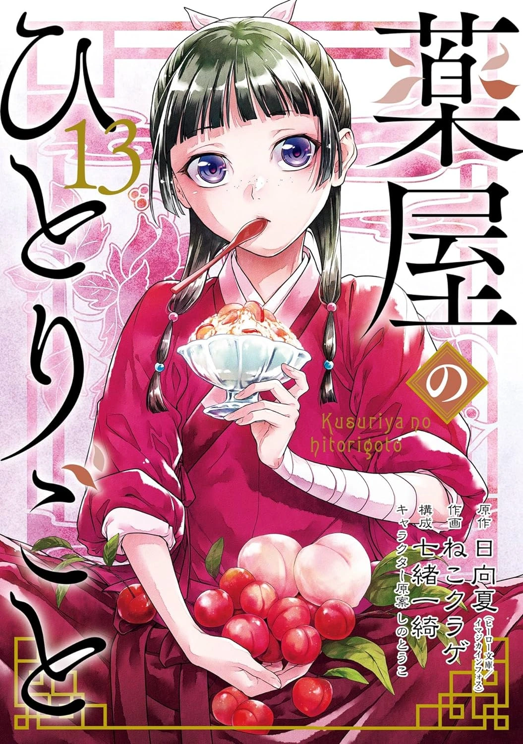 Kusuriya no Hitorigoto vol 12