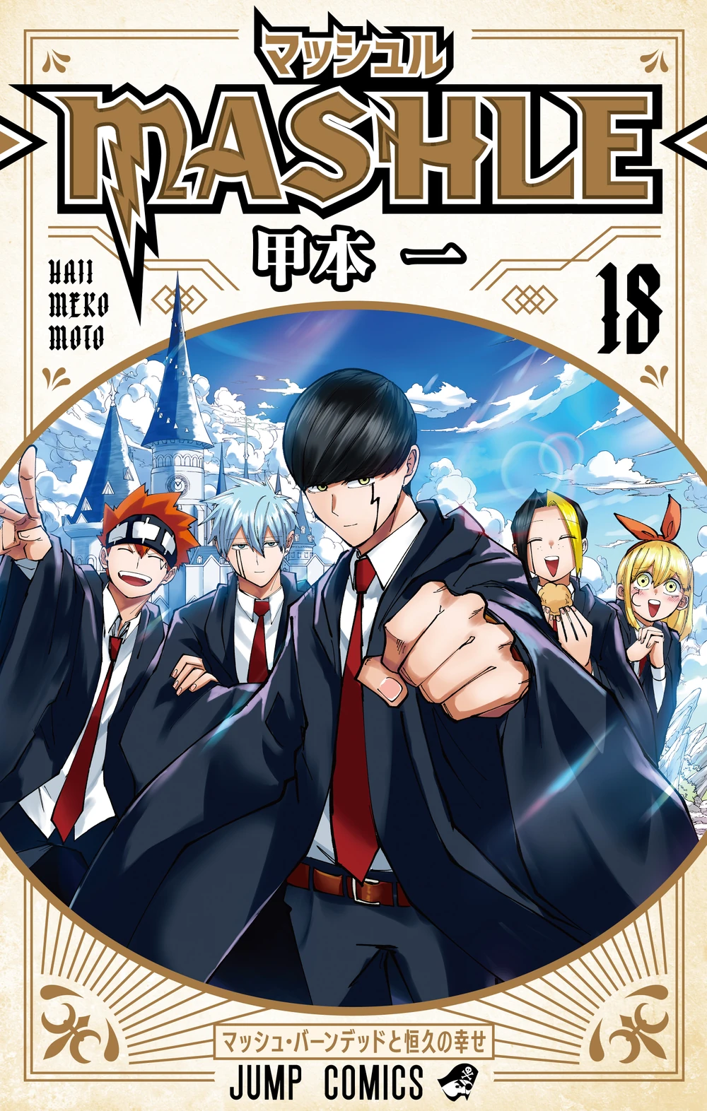 Mashle vol 18