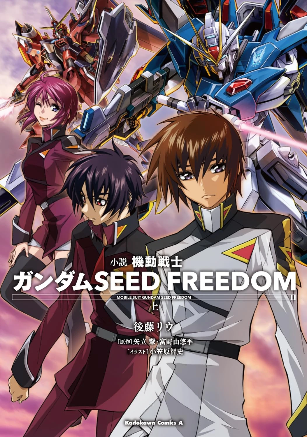 Mobile Suit Gundam Freedom Novels