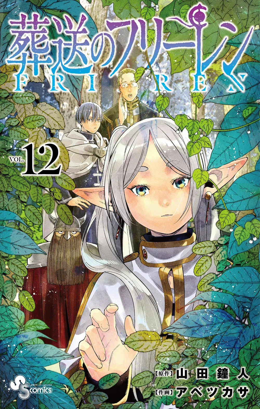Sousou no Frieren vol 12