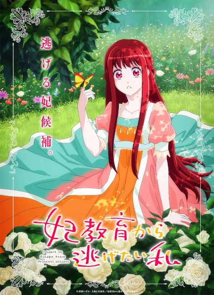Key Visual Kisaki Kyouiku kara Nigetai Watashi