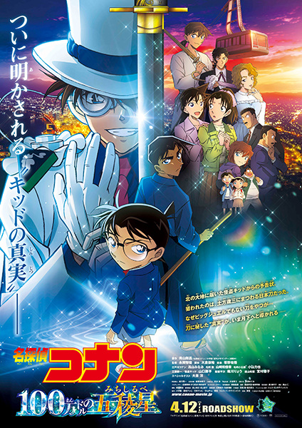 Visual Movie Detective Conan: The Million-Dollar Pentagram