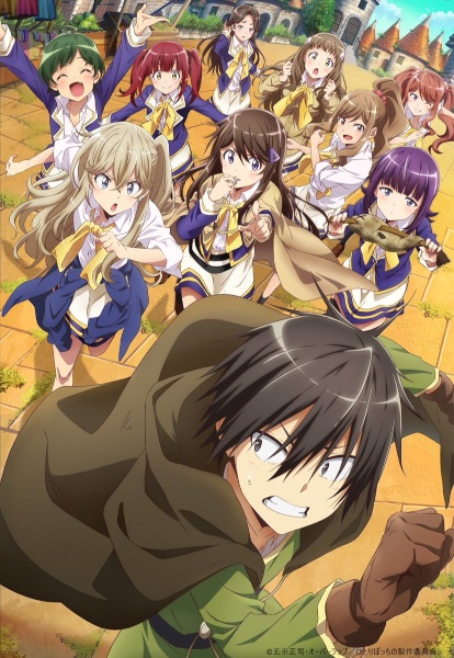 Visual Hitoribocchi no Isekai Kouryaku