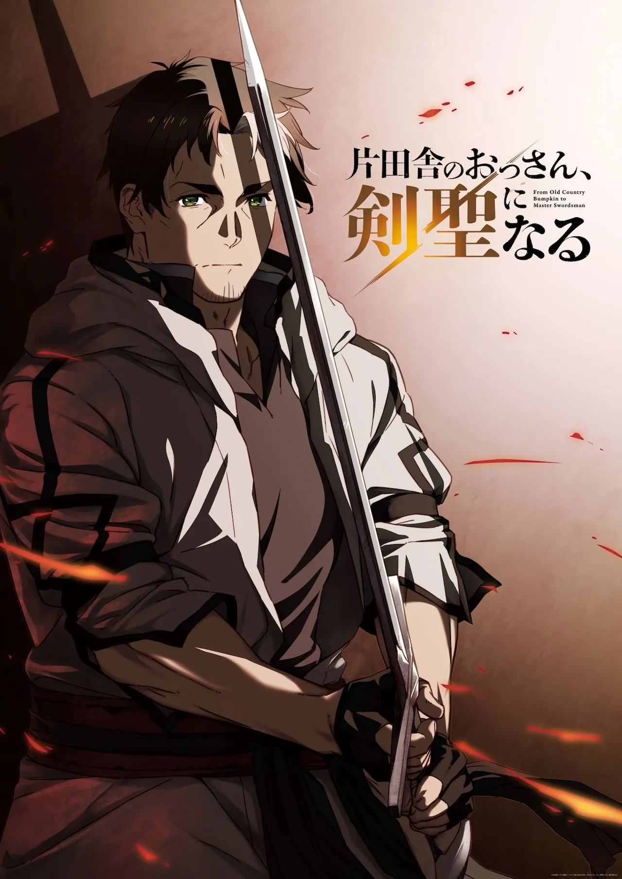 TVアニメ「片田舎のおっさん、剣聖になる」ティザービジュアル (c)佐賀崎しげる・鍋島テツヒロ／ SQUARE ENIX・「片田舎のおっさん、剣聖になる」製作委員会