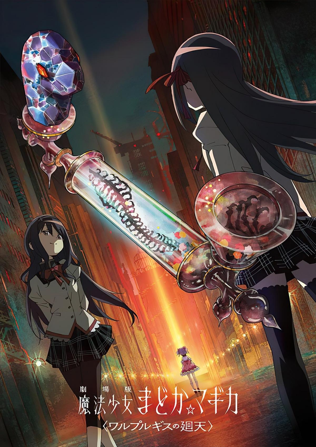 「劇場版 魔法少女まどか☆マギカ 〈ワルプルギスの廻天〉」ティザービジュアル第2弾(c)Magica Quartet/Aniplex,WR