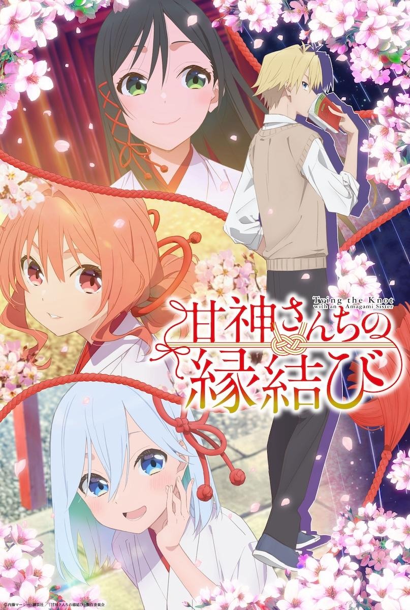 (c)内藤マーシー・講談社／「甘神さんちの縁結び」製作委員会
