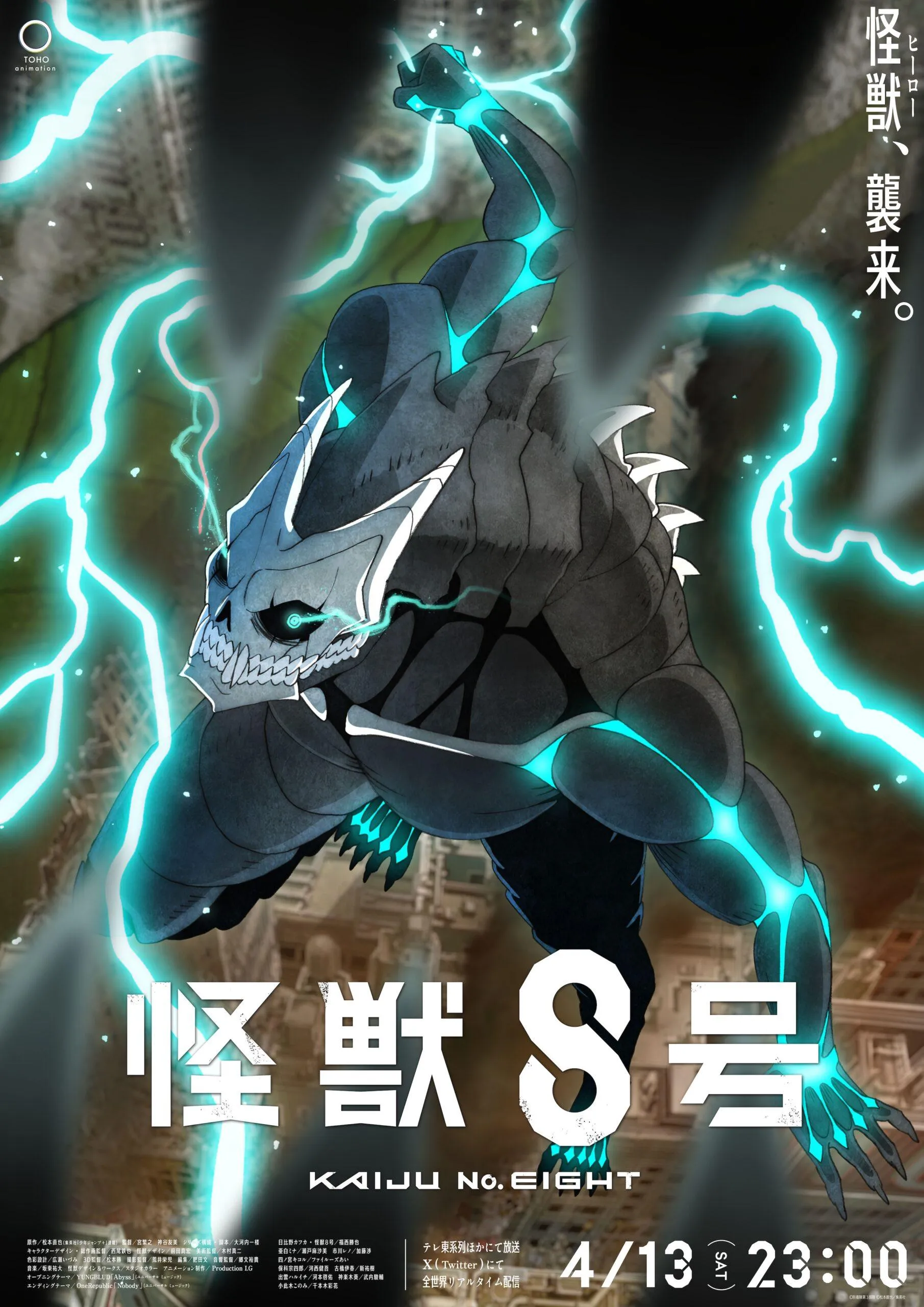 アニメ「怪獣8号」キービジュアル