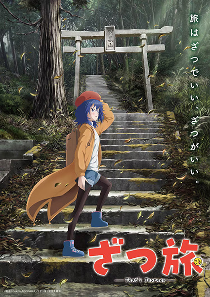 Visual Anime Zatsu Tabi: That’s Journey