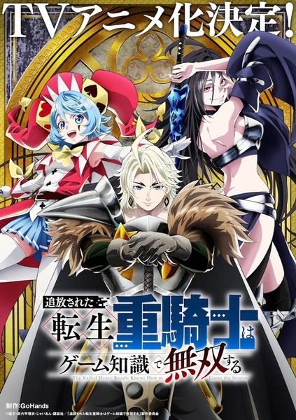 Visual Tsuihou sareta Tensei Juukishi wa Game Chishiki de Musou suru
