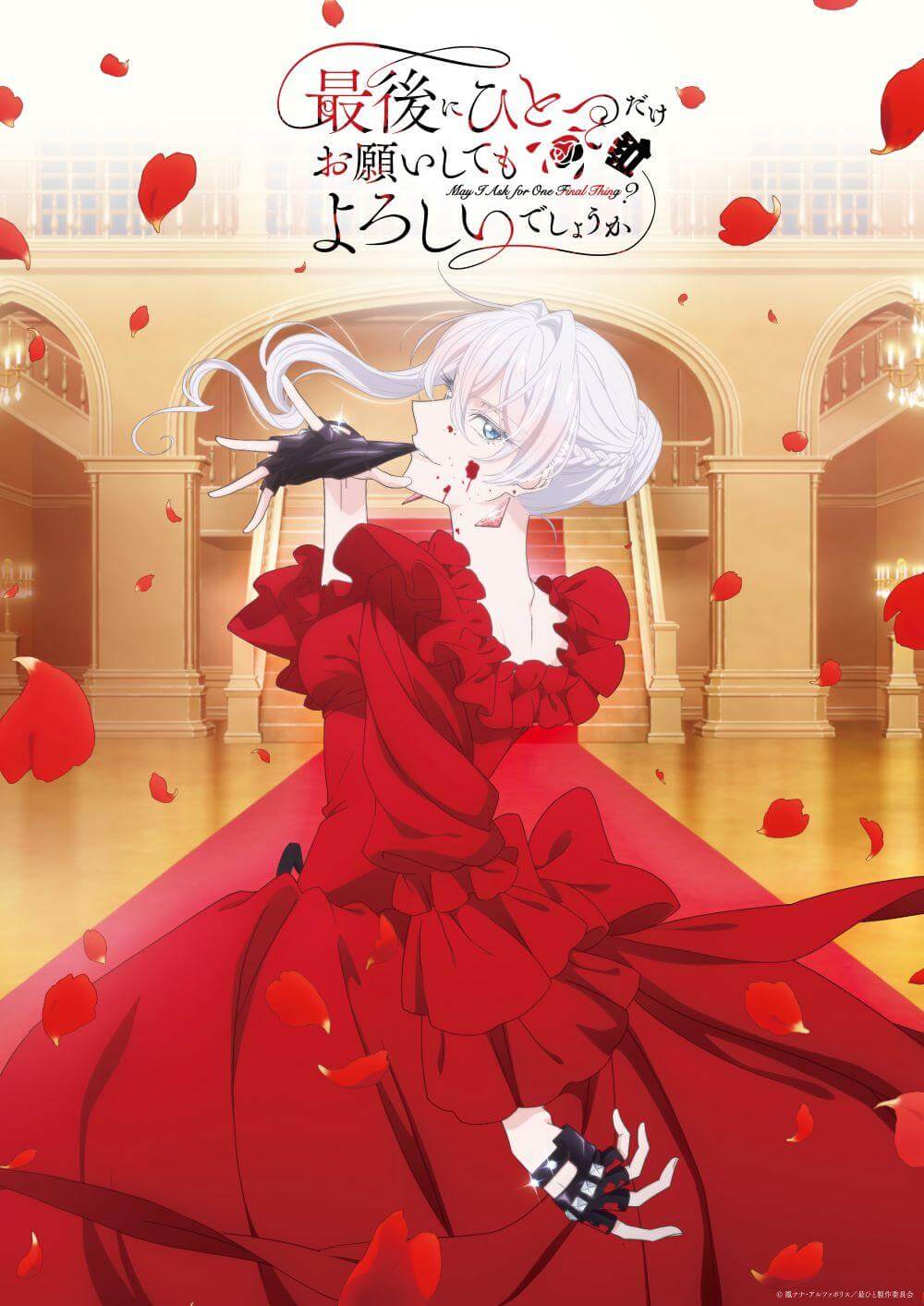 Visual Anime Saigo ni Hitotsu dake Onegai shitemo Yoroshii deshou ka
