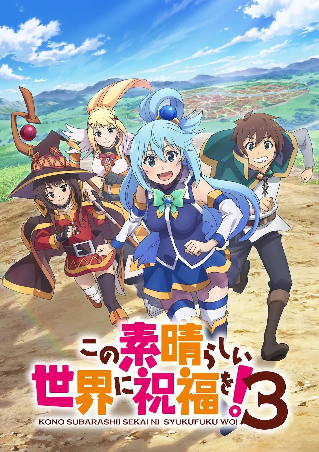 © 2024 暁なつめ・三嶋くろね/KADOKAWA/このすば3製作委員会
