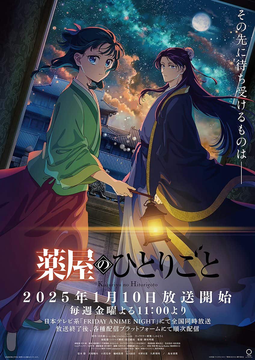 Visual Kusuriya no Hitorigoto Season 2