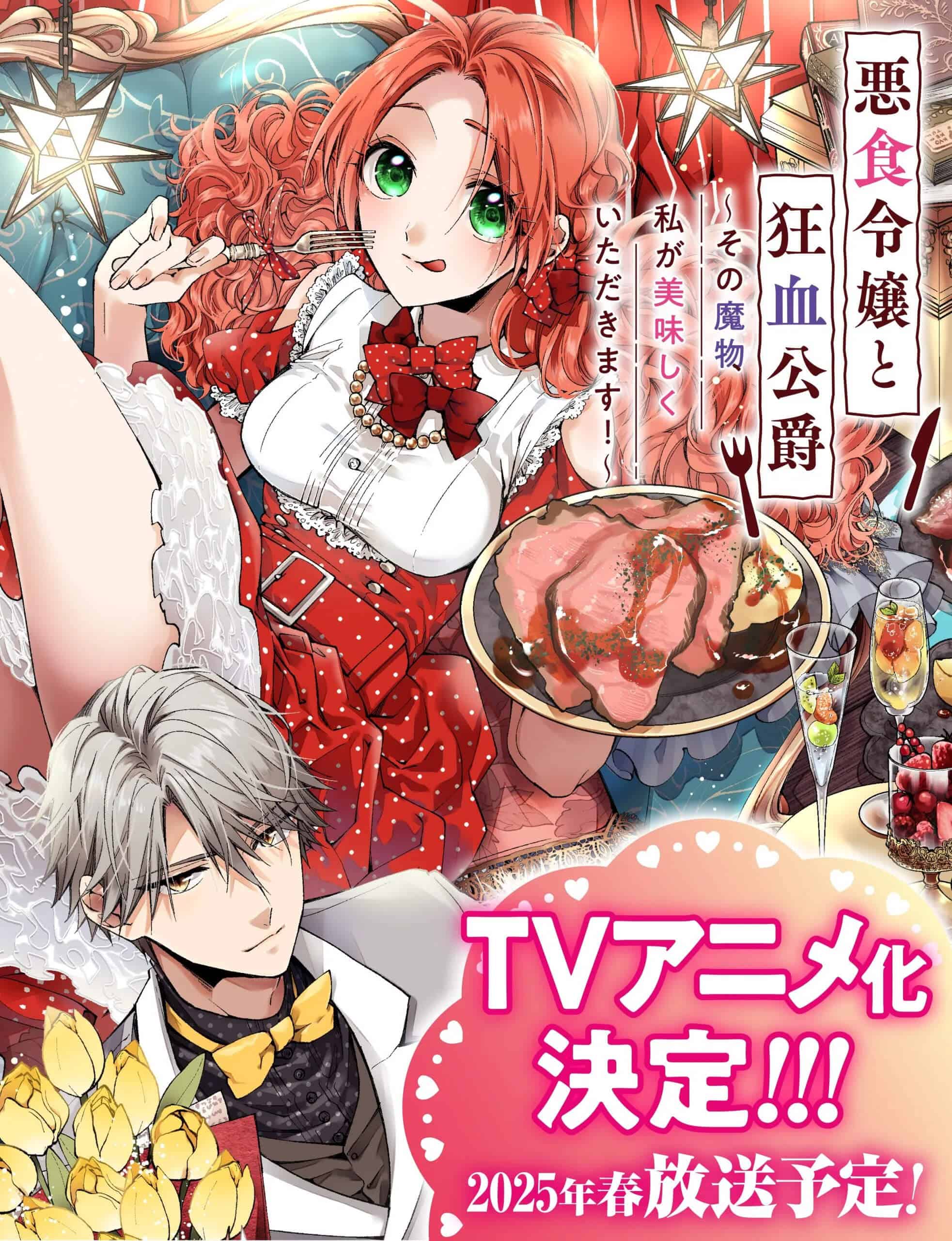 Visual Anime Pass the Monster Meat, Milady