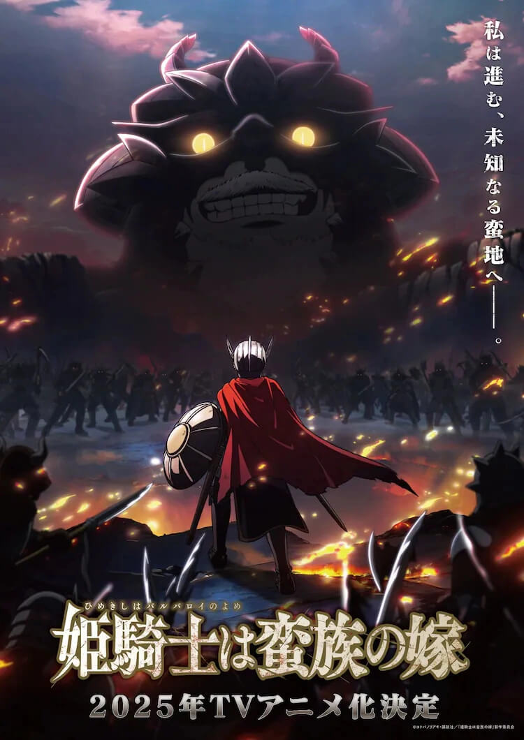Visual Anime The Barbarian's Bride