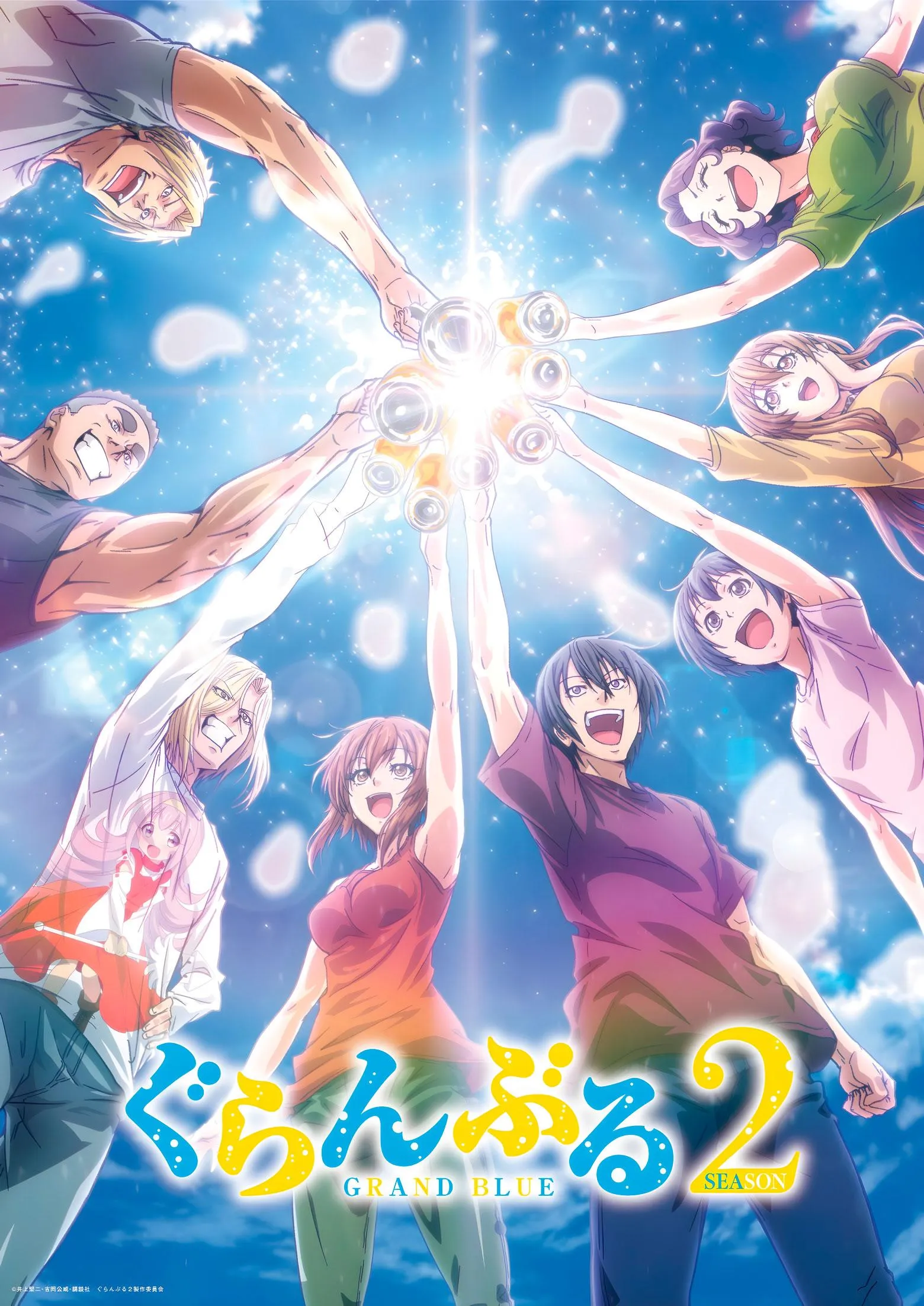 TVアニメ「ぐらんぶる」Season 2ティザービジュアル (c)井上堅二・吉岡公威・講談社／ぐらんぶる２製作委員会