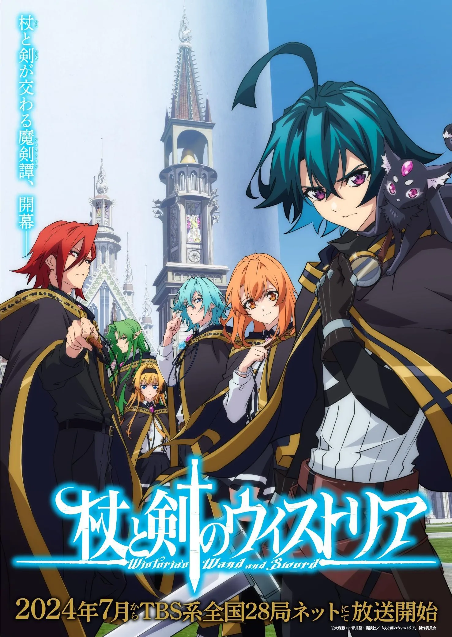 TVアニメ「杖と剣のウィストリア」メインビジュアル (c)大森藤ノ・青井聖・講談社/「杖と剣のウィストリア」製作委員会