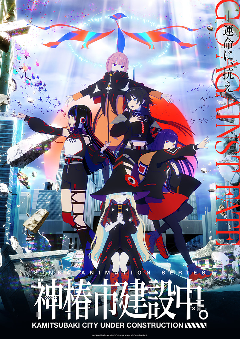Visual Kamitsubaki-shi Kensetsuchuu