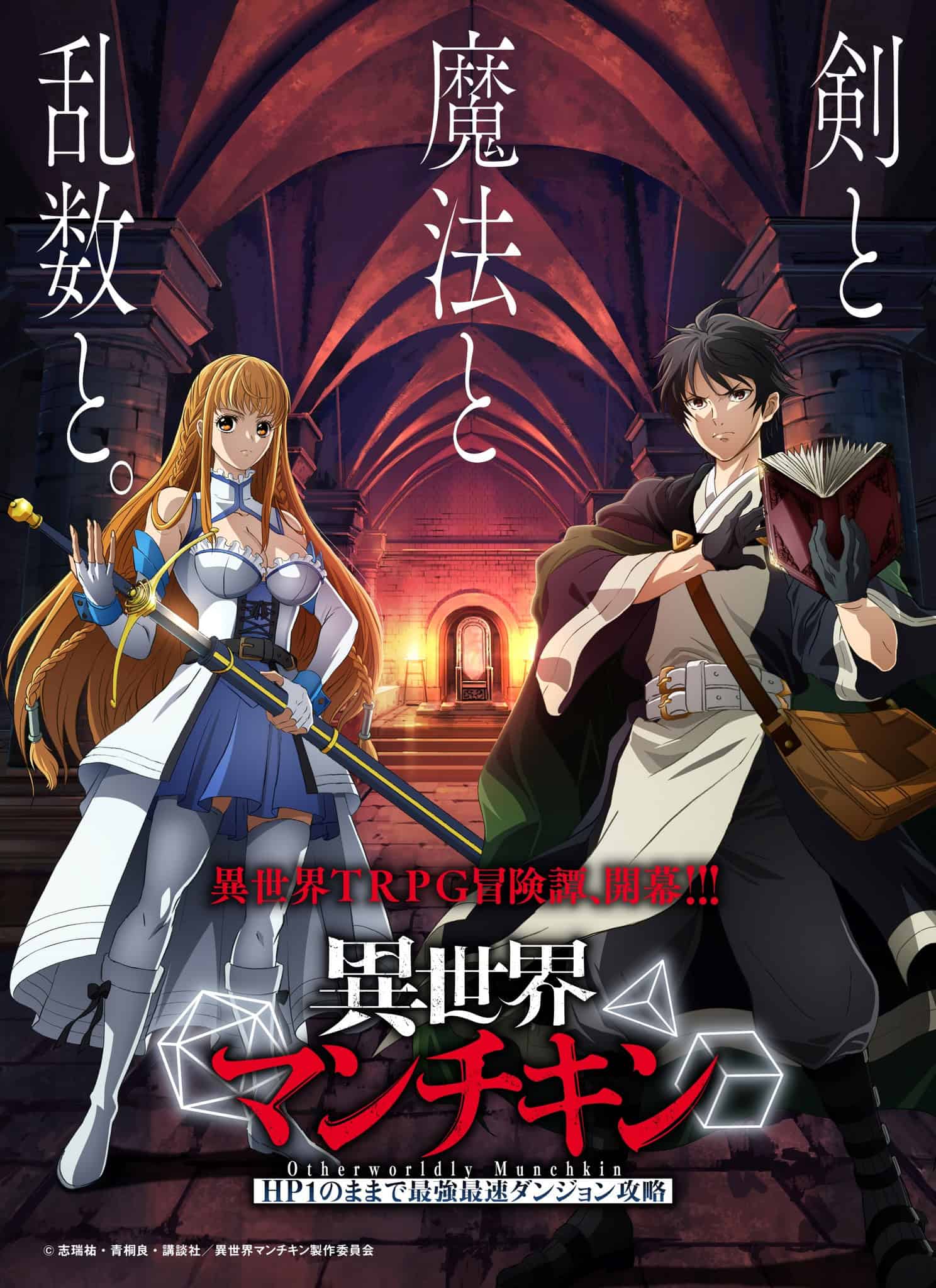 Visual Anime Isekai Munchkin: HP1 no Mama de Saikyou Saisoku Dungeon Kouryaku