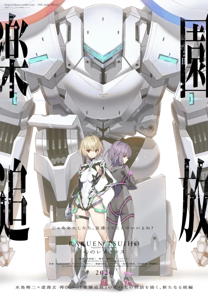 (c)東映アニメーション・ニトロプラス／楽園追放ソサイエティ