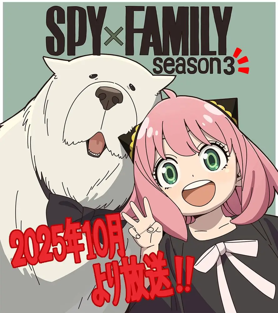 Key Visual SPY x FAMILY Season 3
