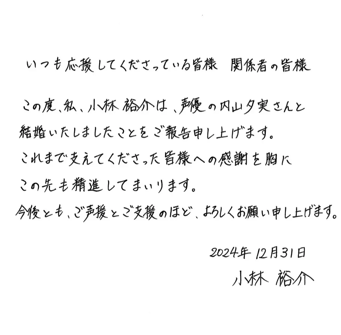 Yusuke Kobayashi Announces Marriage to Yumi Uchiyama