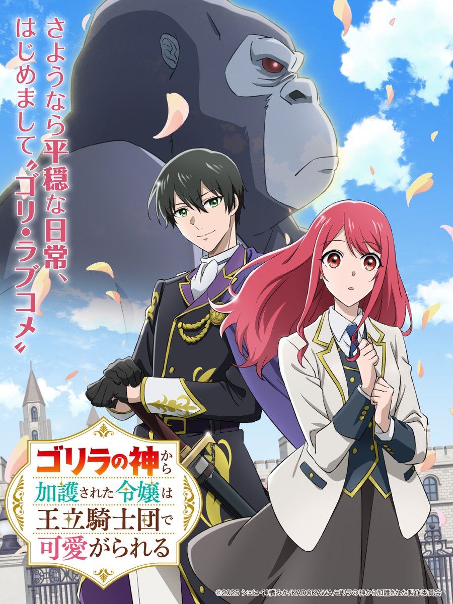 Visual Gorilla no Kami kara Kago sareta Reijou wa Ouritsu Kishidan de Kawaigarareru