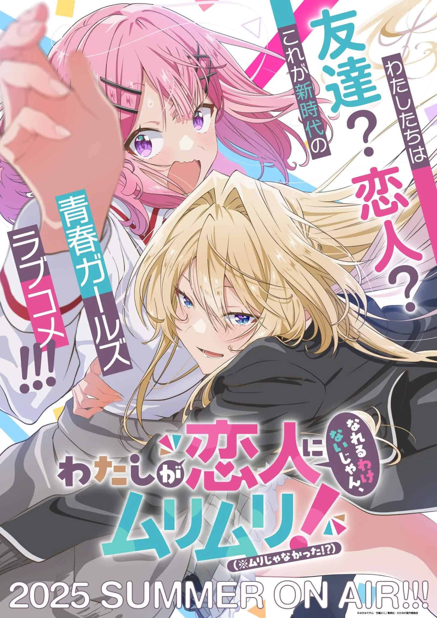 Visual Anime Watashi ga Koibito ni Nareru Wake Nai jan