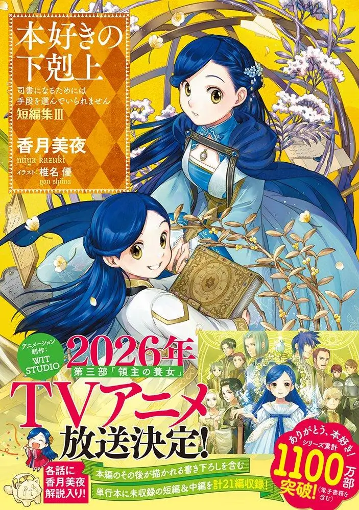 Penggumuman Adaptasi Anime Honzuki no Gekokujou