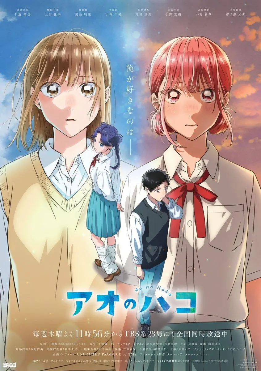 Visual Anime Blue Box Season 2