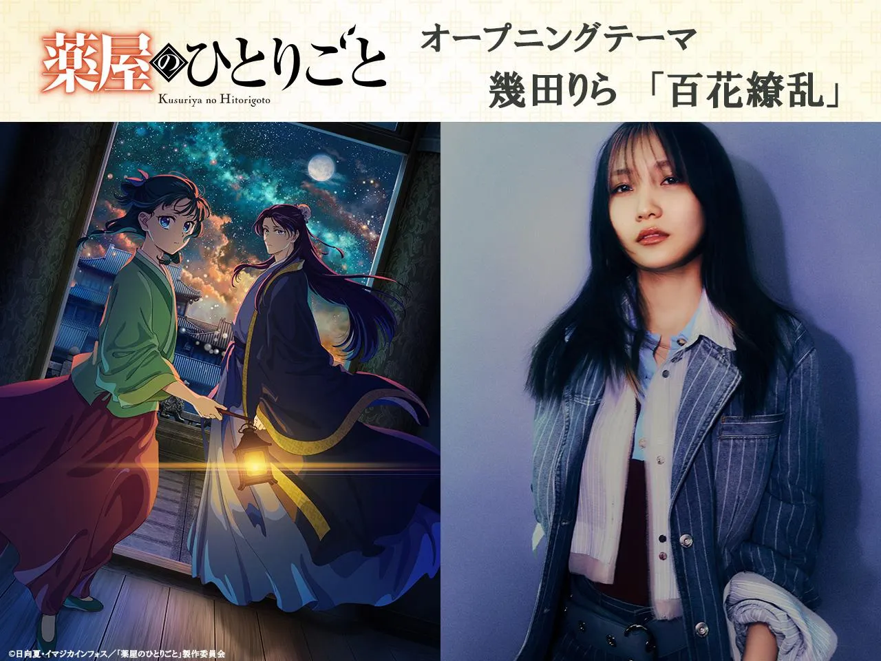 ©日向夏・主婦の友インフォス/「薬屋のひとりごと」製作委員会